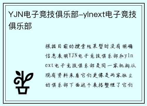 YJN电子竞技俱乐部-ylnext电子竞技俱乐部