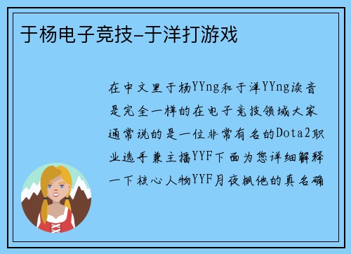 于杨电子竞技-于洋打游戏