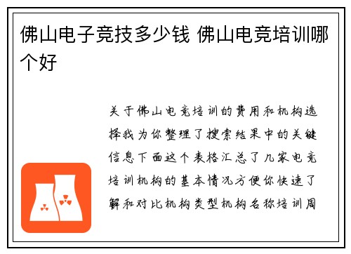 佛山电子竞技多少钱 佛山电竞培训哪个好