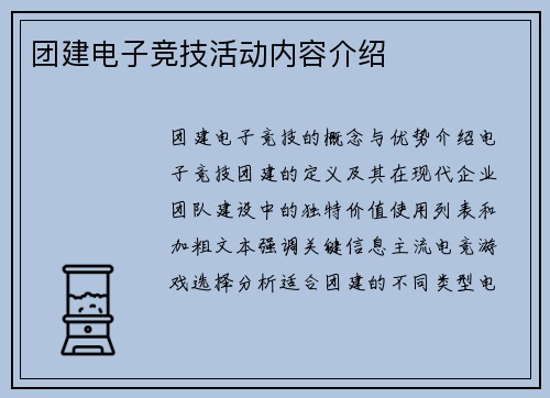团建电子竞技活动内容介绍