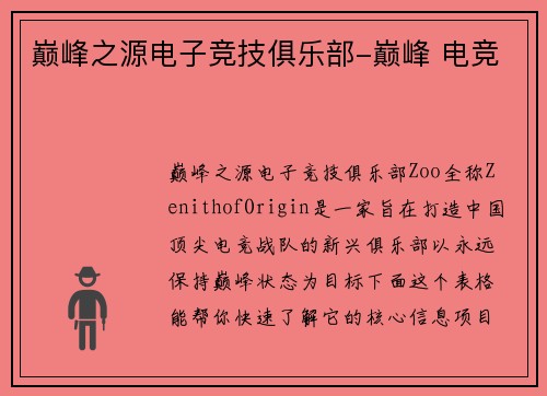 巅峰之源电子竞技俱乐部-巅峰 电竞